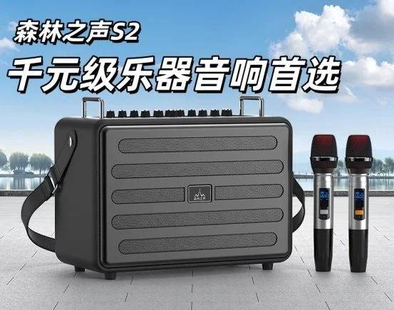 S2评测千元级乐器音响首选凯发k8登录vip森林之声(图7)