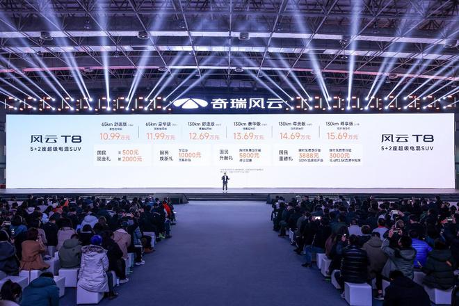 099万元起新时代国民车的典范之作凯发k8登录奇瑞风云T8全球预售1(图6)