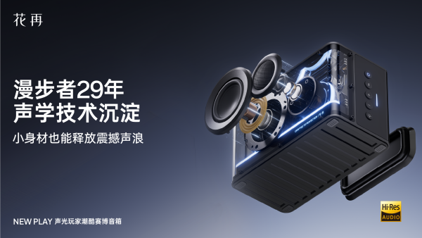 AY便携潮酷赛博音箱——精巧进化震撼来袭凯发K8旗舰店APP花再 NEW PL(图8)
