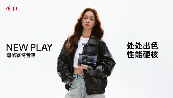 AY便携潮酷赛博音箱——精巧进化震撼来袭凯发K8旗舰店APP花再 NEW PL(图6)