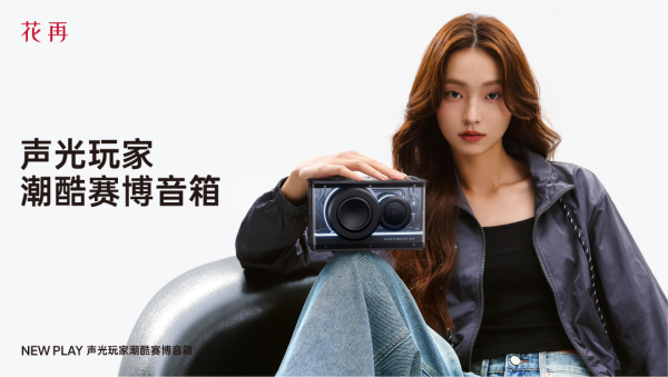 AY便携潮酷赛博音箱——精巧进化震撼来袭凯发K8旗舰店APP花再 NEW PL(图7)
