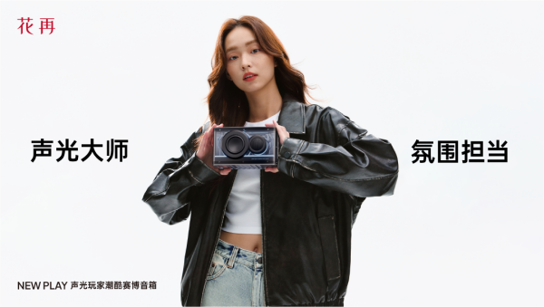 AY便携潮酷赛博音箱——精巧进化震撼来袭凯发K8旗舰店APP花再 NEW PL(图9)